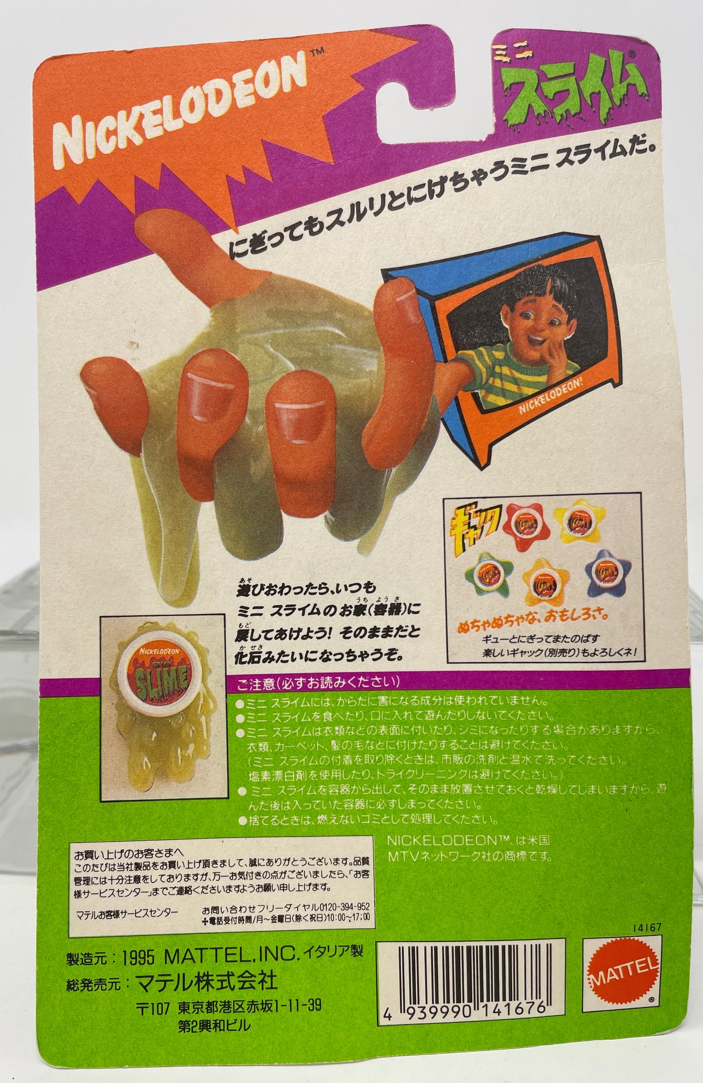 NICKELODEON MINI SLIME - JAPANESE VERSION - #14167 - MATTEL 1995 (1 OF 2)